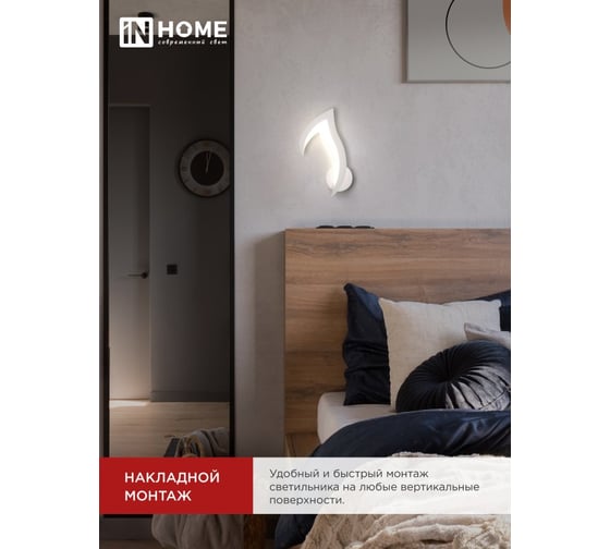Светильник светодиодный IN HOME ELEGANT LOTUS 15Вт 230В 3000-6500K 1200Лм STEP COLOR белый 4690612051420