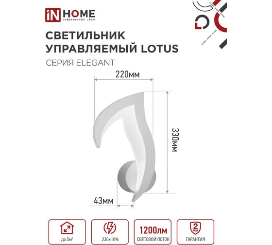 Светильник светодиодный IN HOME ELEGANT LOTUS 15Вт 230В 3000-6500K 1200Лм STEP COLOR белый 4690612051420