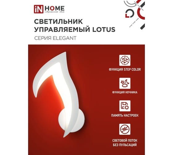 Светильник светодиодный IN HOME ELEGANT LOTUS 15Вт 230В 3000-6500K 1200Лм STEP COLOR белый 4690612051420