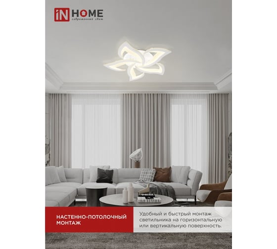 Светильник светодиодный IN HOME ELEGANT LOTUS 90Вт 230В 3000-6500K 7000Лм 590x570x90мм c пультом ДУ белый 4690612051505