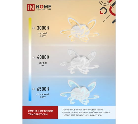 Светильник светодиодный IN HOME ELEGANT ORBIT 120Вт 230В 3000-6500K 8400Лм 925x810x120мм c пультом ДУ белый 4690612051574
