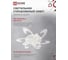Светильник светодиодный IN HOME ELEGANT ORBIT 120Вт 230В 3000-6500K 8400Лм 925x810x120мм c пультом ДУ белый 4690612051574 5