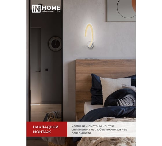 Светильник светодиодный IN HOME ELEGANT ORBIT 15Вт 230В 3000-6500K 1200Лм STEP COLOR белый 4690612051451