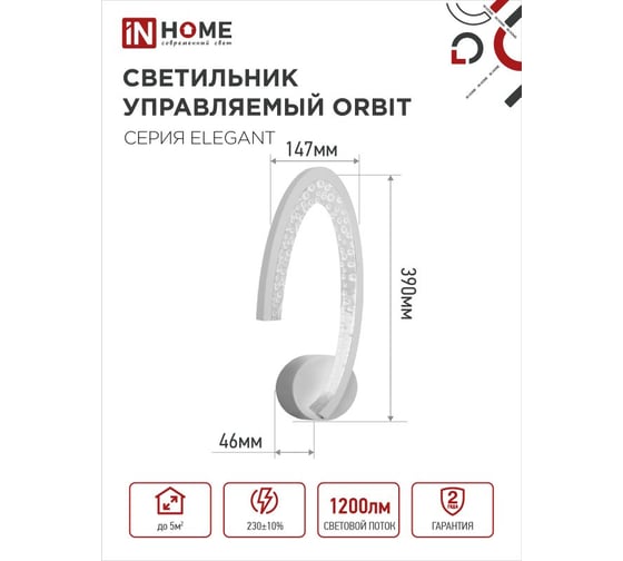 Светильник светодиодный IN HOME ELEGANT ORBIT 15Вт 230В 3000-6500K 1200Лм STEP COLOR белый 4690612051451