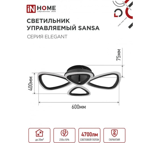 Светильник светодиодный IN HOME ELEGANT SANSA-B 60Вт 230В 3000-6500K 4700Лм 600x400x75мм c пультом ДУ черный 4690612043333