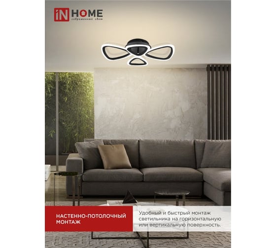 Светильник светодиодный IN HOME ELEGANT SANSA-B 60Вт 230В 3000-6500K 4700Лм 600x400x75мм c пультом ДУ черный 4690612043333