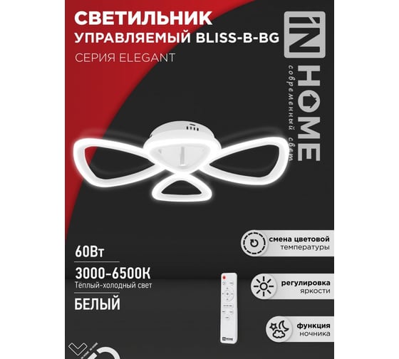 Светильник светодиодный IN HOME ELEGANT SANSA-W 60Вт 230В 3000-6500K 4700Лм 600x400x75мм c пультом ДУ белый 4690612043326