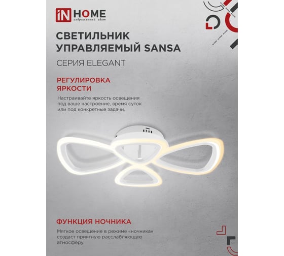 Светильник светодиодный IN HOME ELEGANT SANSA-W 60Вт 230В 3000-6500K 4700Лм 600x400x75мм c пультом ДУ белый 4690612043326