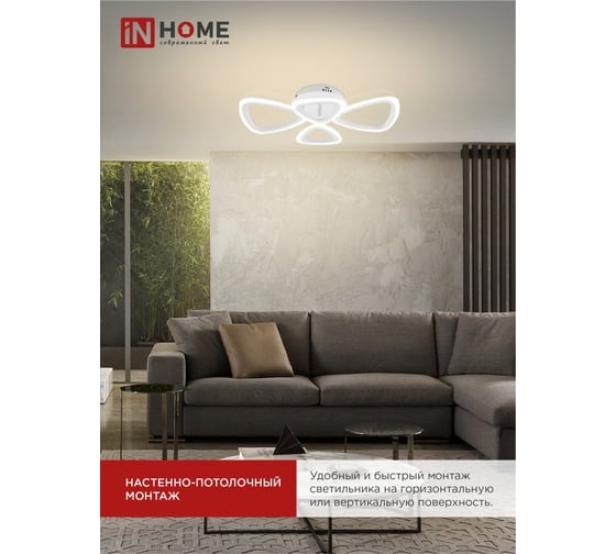 Светильник светодиодный IN HOME ELEGANT SANSA-W 60Вт 230В 3000-6500K 4700Лм 600x400x75мм c пультом ДУ белый 4690612043326
