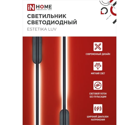 Светильник светодиодный IN HOME ESTETIKA LUV-80B-30BL 15Вт 230В 3000K 1050Лм 800x50x25 черный 4690612054414