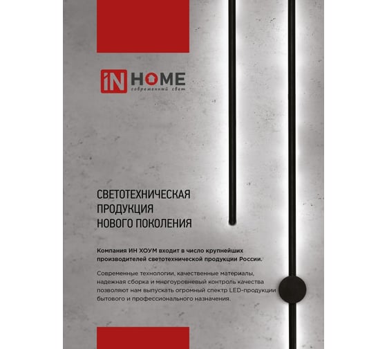 Светильник светодиодный IN HOME ESTETIKA LUV-80B-30BL 15Вт 230В 3000K 1050Лм 800x50x25 черный 4690612054414