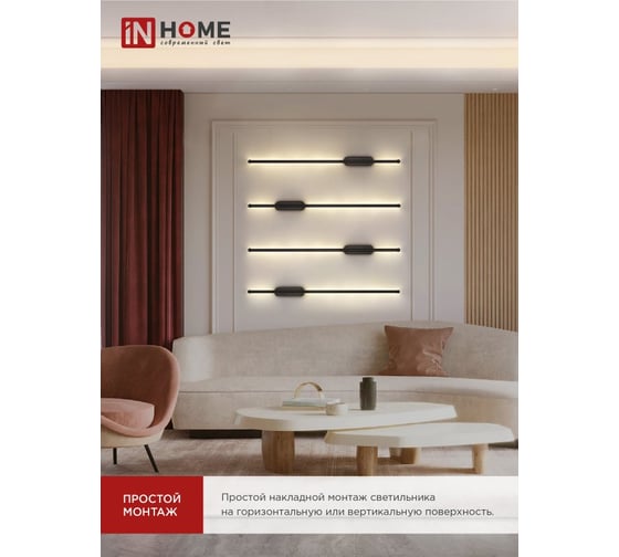 Светильник светодиодный IN HOME ESTETIKA LUV-80B-30BL 15Вт 230В 3000K 1050Лм 800x50x25 черный 4690612054414