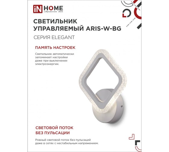 Светильник светодиодный IN HOME ELEGANT ARIS-W-BG 15Вт 230В 3000-6500K 1200Лм STEP COLOR белый 4690612043135