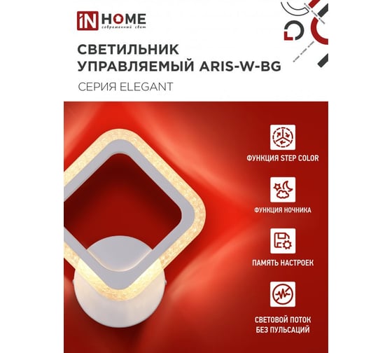 Светильник светодиодный IN HOME ELEGANT ARIS-W-BG 15Вт 230В 3000-6500K 1200Лм STEP COLOR белый 4690612043135