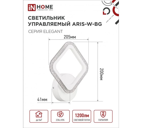 Светильник светодиодный IN HOME ELEGANT ARIS-W-BG 15Вт 230В 3000-6500K 1200Лм STEP COLOR белый 4690612043135