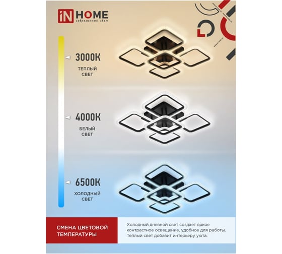 Светильник светодиодный IN HOME ELEGANT ARIS-B-ВG 90Вт 230В 3000-6500K 7000Лм 590x590x115мм ПУ черный 4690612043241