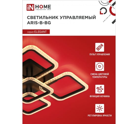 Светильник светодиодный IN HOME ELEGANT ARIS-B-ВG 90Вт 230В 3000-6500K 7000Лм 590x590x115мм ПУ черный 4690612043241