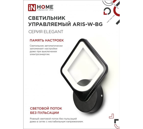 Светильник светодиодный IN HOME ELEGANT ARISTO-B 15Вт 230В 3000-6500K 1200Лм STEP COLOR черный 4690612043104