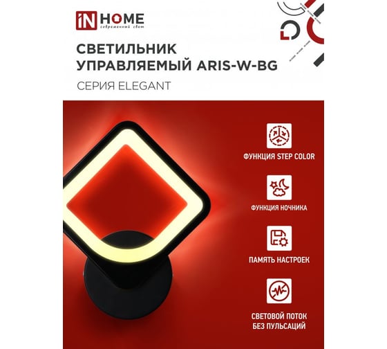 Светильник светодиодный IN HOME ELEGANT ARISTO-B 15Вт 230В 3000-6500K 1200Лм STEP COLOR черный 4690612043104