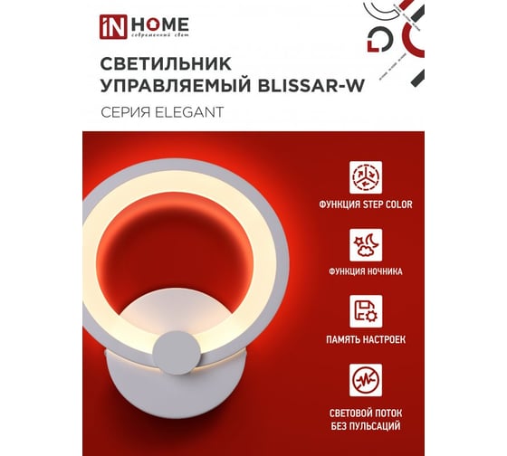 Светильник светодиодный IN HOME ELEGANT BLISSAR-W 15Вт 230В 3000-6500K 1200Лм STEP COLOR белый 4690612043159