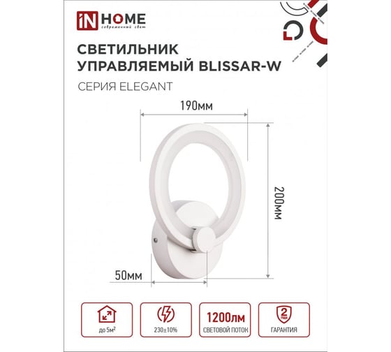 Светильник светодиодный IN HOME ELEGANT BLISSAR-W 15Вт 230В 3000-6500K 1200Лм STEP COLOR белый 4690612043159