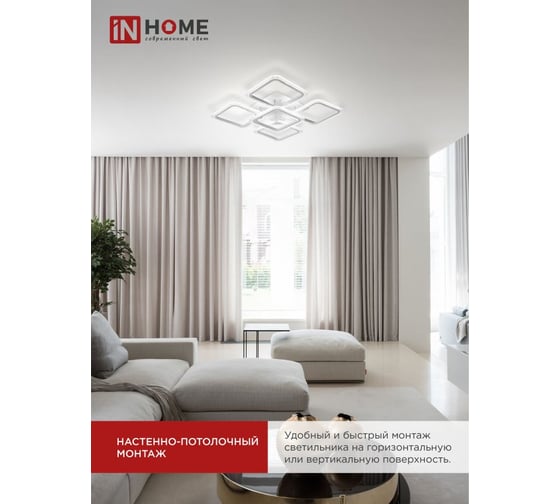 Светильник светодиодный IN HOME ELEGANT ARIS-W-BG 90Вт 230В 3000-6500K 7000Лм 590x590x115мм ПУ белый 4690612043258
