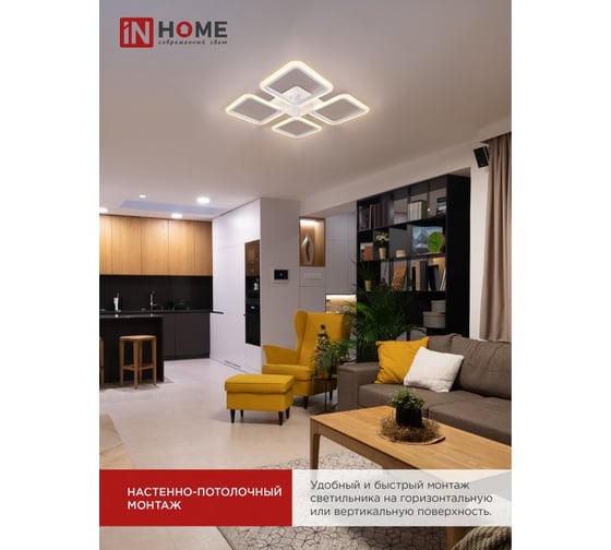 Светильник светодиодный IN HOME ELEGANT ARIS-W 60Вт 230В 3000-6500K 4700Лм 450x450x75мм c пультом ДУ белый 4690612043340