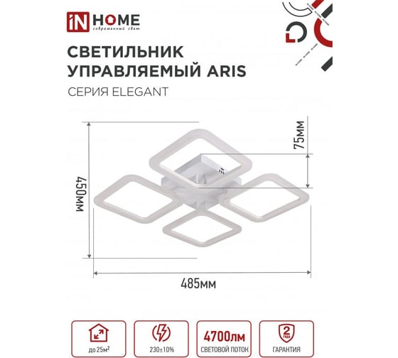 Светильник светодиодный IN HOME ELEGANT ARIS-W 60Вт 230В 3000-6500K 4700Лм 450x450x75мм c пультом ДУ белый 4690612043340