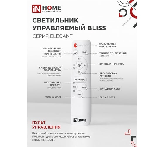 Светильник светодиодный IN HOME ELEGANT BLISS-B 60Вт 230В 3000-6500K 4700Лм 500x500x140мм c пультом ДУ черный 4690612043371