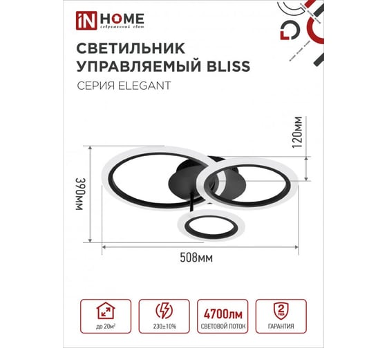 Светильник светодиодный IN HOME ELEGANT BLISS-B 60Вт 230В 3000-6500K 4700Лм 500x500x140мм c пультом ДУ черный 4690612043371
