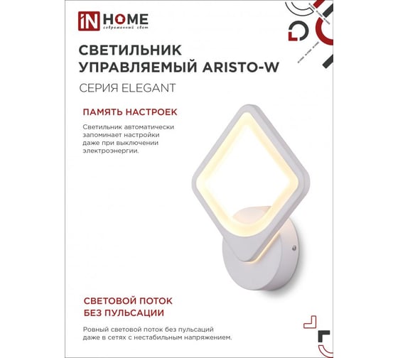 Светильник светодиодный IN HOME ELEGANT ARISTO-W 15Вт 230В 3000-6500K 1200Лм STEP COLOR белый 4690612043111