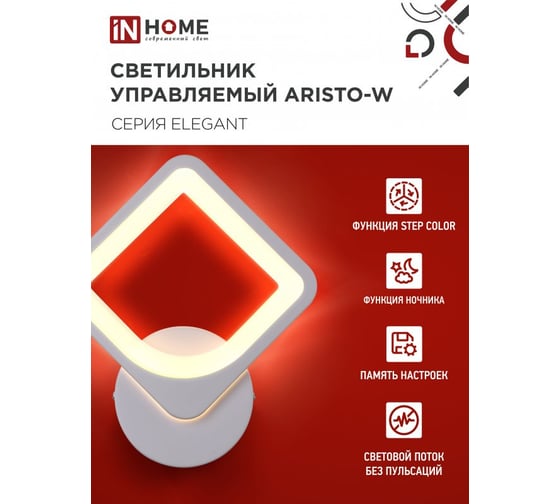 Светильник светодиодный IN HOME ELEGANT ARISTO-W 15Вт 230В 3000-6500K 1200Лм STEP COLOR белый 4690612043111