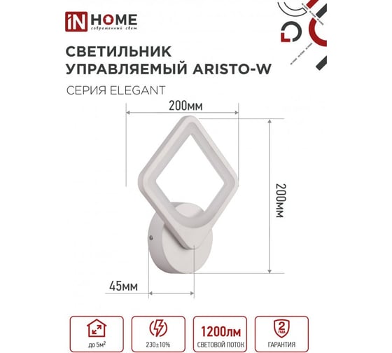 Светильник светодиодный IN HOME ELEGANT ARISTO-W 15Вт 230В 3000-6500K 1200Лм STEP COLOR белый 4690612043111