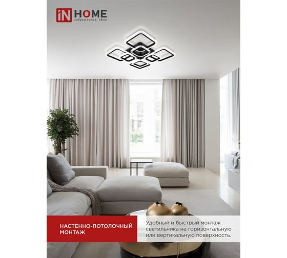 Светильник светодиодный IN HOME ELEGANT ARIS-B-BG 120Вт 230В 3000-6500K 8400Лм 590x590x115мм ПУ черный 4690612043265