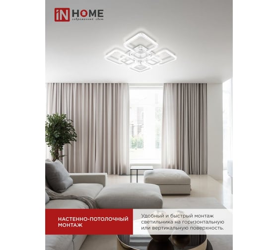 Светильник светодиодный IN HOME ELEGANT ARIS-W-BG 120Вт 230В 3000-6500K 8400Лм 590x590x115мм ПУ белый 4690612043272