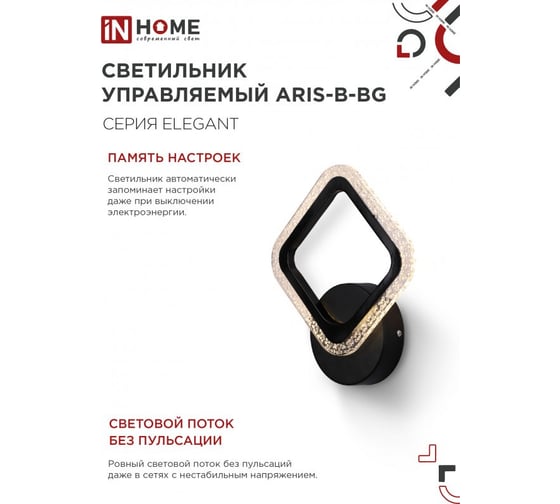 Светильник светодиодный IN HOME ELEGANT ARIS-B-BG 15Вт 230В 3000-6500K 1200Лм STEP COLOR черный 4690612043128