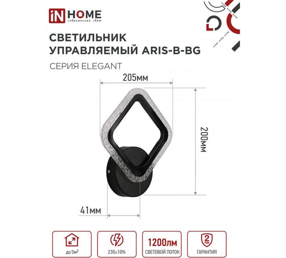Светильник светодиодный IN HOME ELEGANT ARIS-B-BG 15Вт 230В 3000-6500K 1200Лм STEP COLOR черный 4690612043128