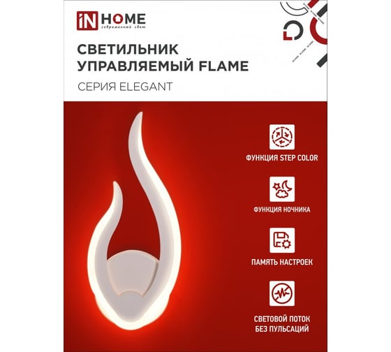 Светильник светодиодный IN HOME ELEGANT FLAME 15Вт 230В 3000-6500K 1200Лм STEP COLOR белый 4690612051437