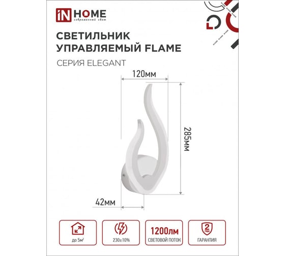 Светильник светодиодный IN HOME ELEGANT FLAME 15Вт 230В 3000-6500K 1200Лм STEP COLOR белый 4690612051437