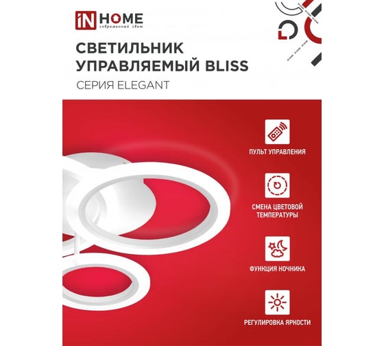 Светильник светодиодный IN HOME ELEGANT BLISS-W 60Вт 230В 3000-6500K 4700Лм 500x500x140мм c пультом ДУ белый 4690612043364