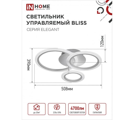 Светильник светодиодный IN HOME ELEGANT BLISS-W 60Вт 230В 3000-6500K 4700Лм 500x500x140мм c пультом ДУ белый 4690612043364