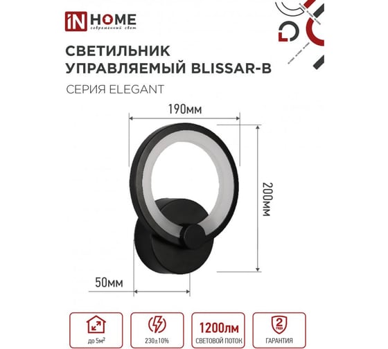 Светильник светодиодный IN HOME ELEGANT BLISSAR-B 15Вт 230В 3000-6500K 1200Лм STEP COLOR черный 4690612043142