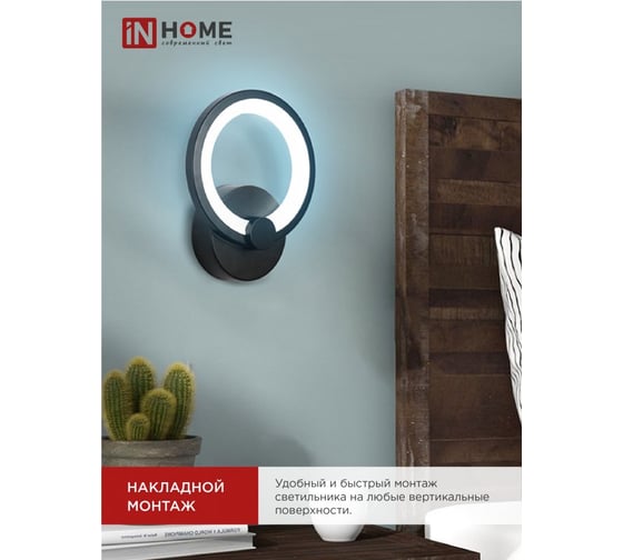 Светильник светодиодный IN HOME ELEGANT BLISSAR-B 15Вт 230В 3000-6500K 1200Лм STEP COLOR черный 4690612043142