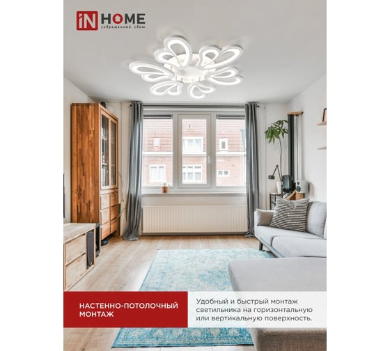 Светильник светодиодный IN HOME ELEGANT IRIS 120Вт 230В 3000-6500K 8400Лм 607x535x85мм c пультом ДУ белый 4690612051482
