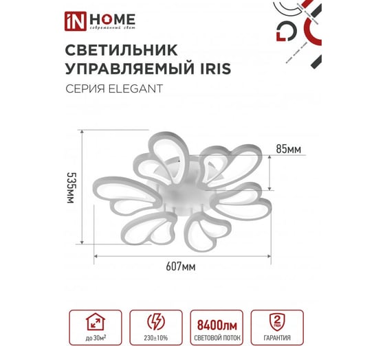 Светильник светодиодный IN HOME ELEGANT IRIS 120Вт 230В 3000-6500K 8400Лм 607x535x85мм c пультом ДУ белый 4690612051482