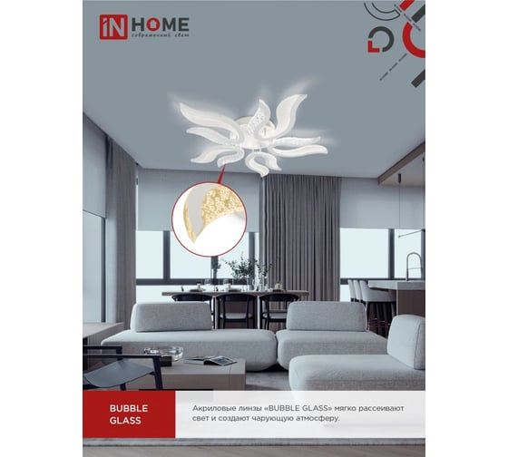 Светильник светодиодный IN HOME ELEGANT FLAME 90Вт 230В 3000-6500K 7000Лм 820x802x87мм c пультом ДУ белый 4690612051536