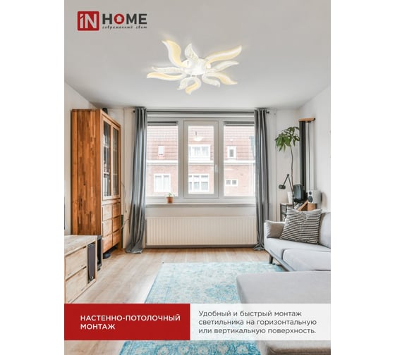 Светильник светодиодный IN HOME ELEGANT FLAME 90Вт 230В 3000-6500K 7000Лм 820x802x87мм c пультом ДУ белый 4690612051536
