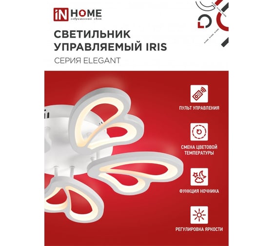 Светильник светодиодный IN HOME ELEGANT IRIS 90Вт 230В 3000-6500K 7000Лм 545x557x90мм c пультом ДУ белый 4690612051475