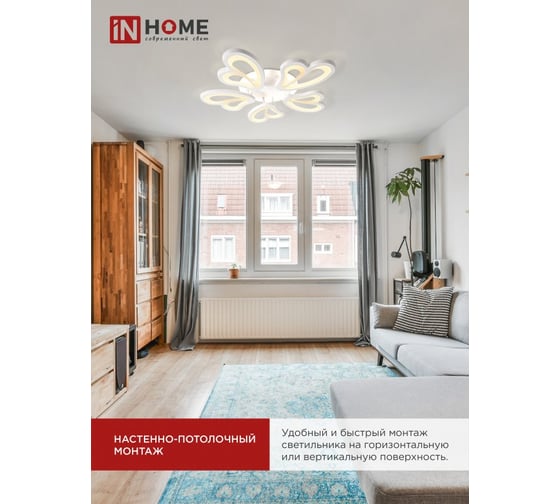 Светильник светодиодный IN HOME ELEGANT IRIS 90Вт 230В 3000-6500K 7000Лм 545x557x90мм c пультом ДУ белый 4690612051475