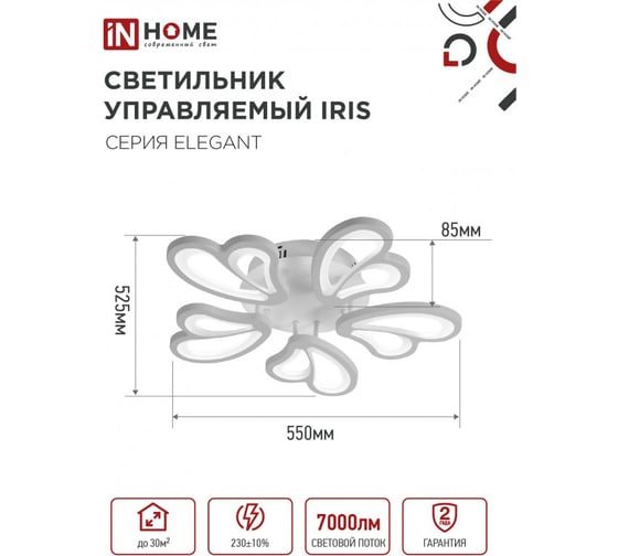 Светильник светодиодный IN HOME ELEGANT IRIS 90Вт 230В 3000-6500K 7000Лм 545x557x90мм c пультом ДУ белый 4690612051475